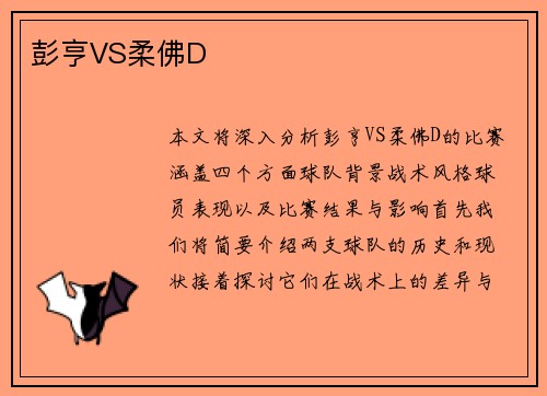 彭亨VS柔佛D