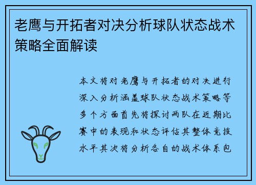 老鹰与开拓者对决分析球队状态战术策略全面解读